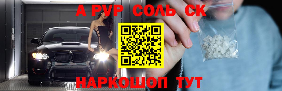 А ПВП  Вход с VPN  Электросталь  A-PVP Соль 