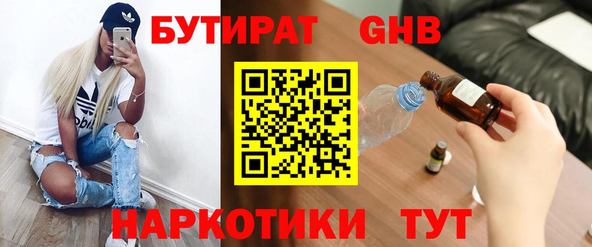 Бутират  БУТИРАТ BDO 33%  Вход с VPN  Электросталь 
