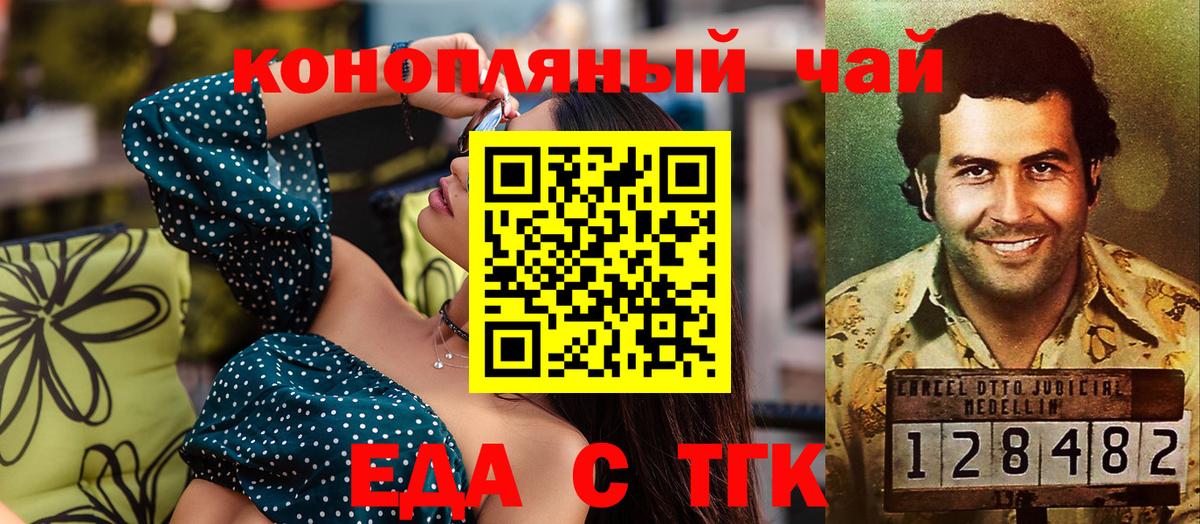 Еда ТГК конопля  Вход с VPN  Электросталь 