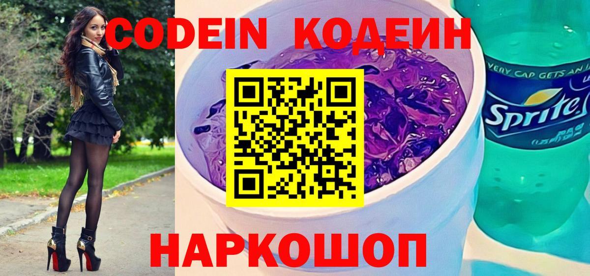 Кодеиновый сироп Lean напиток Lean (лин)  Кодеиновый сироп Lean напиток Lean (лин)  Вход с VPN  Электросталь 