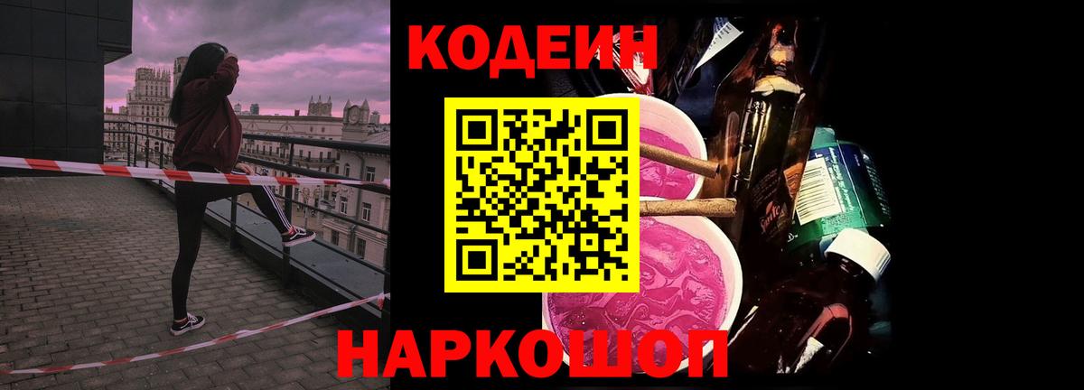 Codein Purple Drank Электросталь