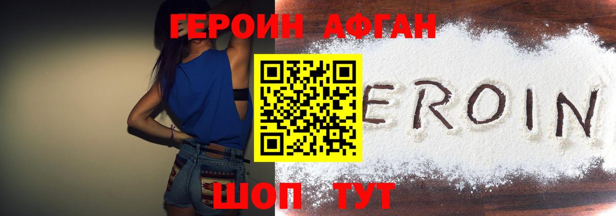 ГЕРОИН VHQ Электросталь