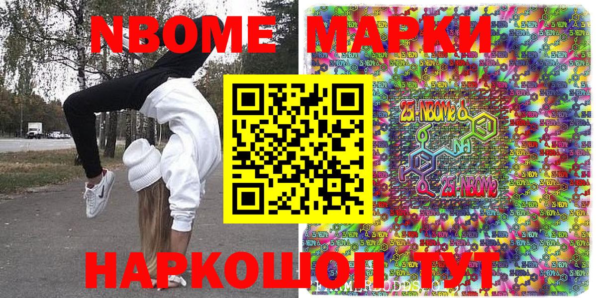 Марки N-bome 1500мкг Электросталь