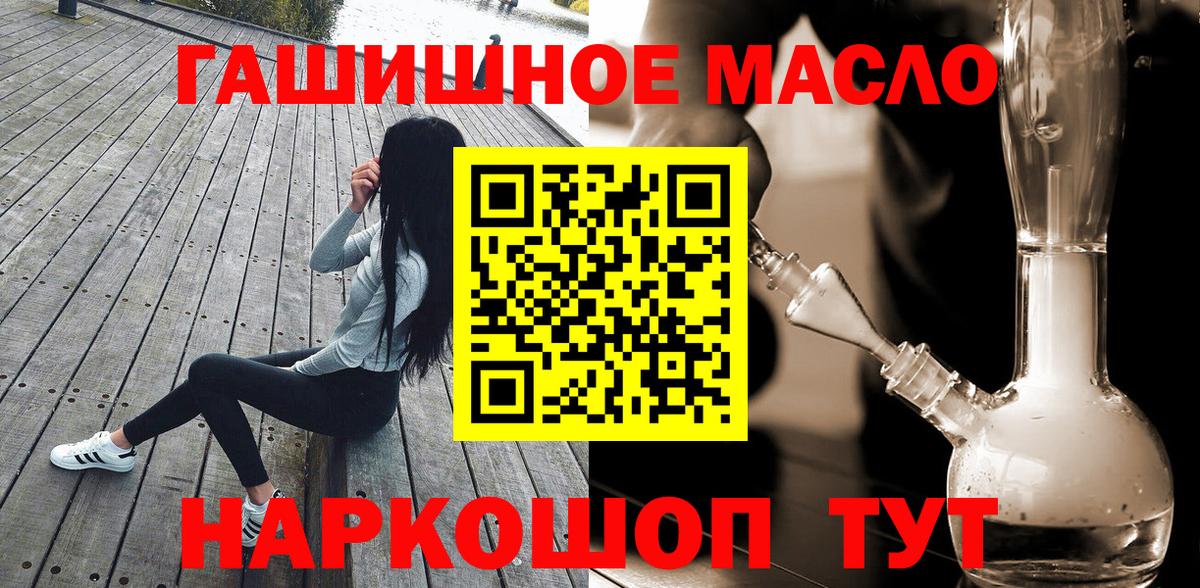 ТГК THC oil Электросталь